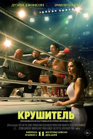 Крушащая машина  онлайн