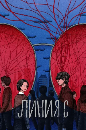 Красные нити 1 сезон онлайн