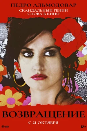 Возвращение  онлайн