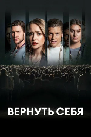 Разорванные узы  онлайн